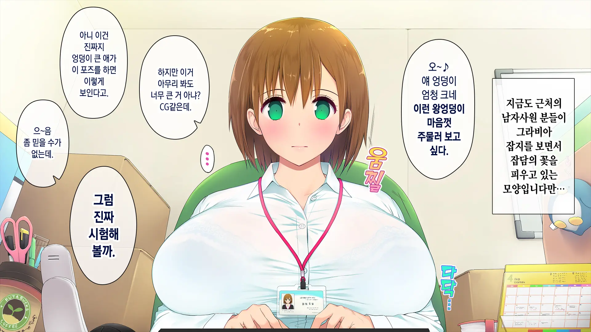 Kono Kaisha... Nanika Okashii! | 이 회사... 뭔가 이상해!